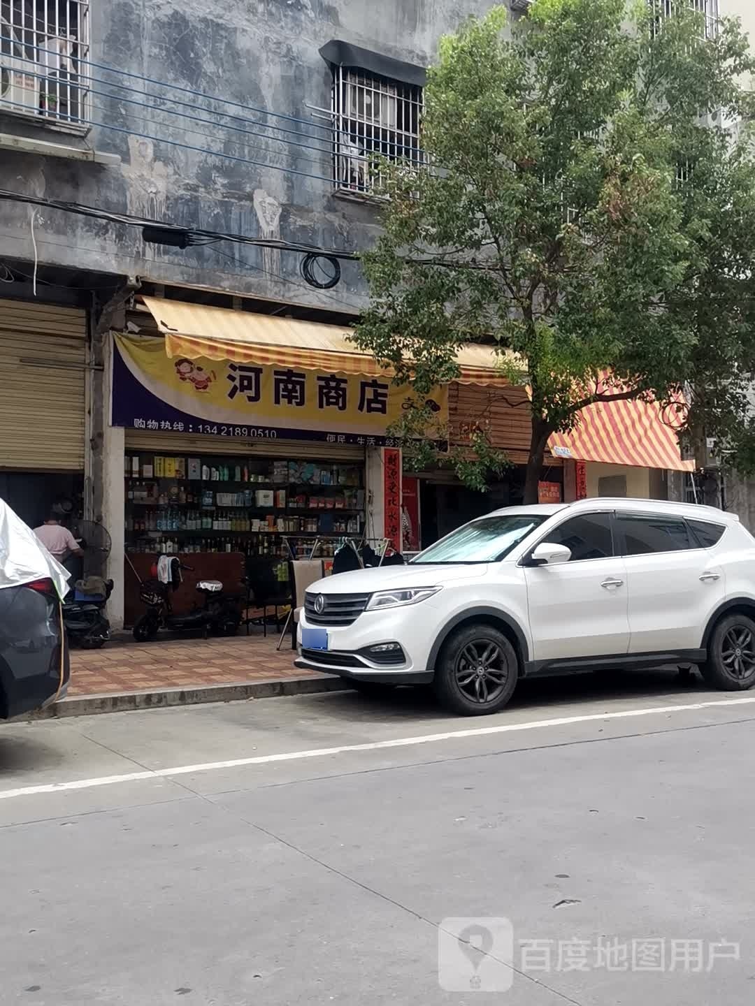 河南商店