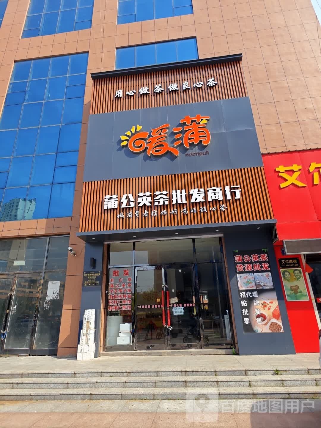 暖蒲(龙都东区花园店)