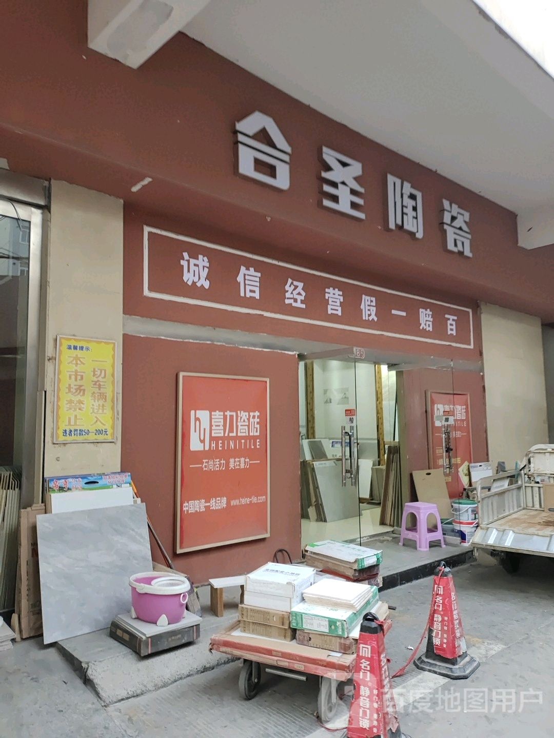 合圣陶瓷(金杯路店)