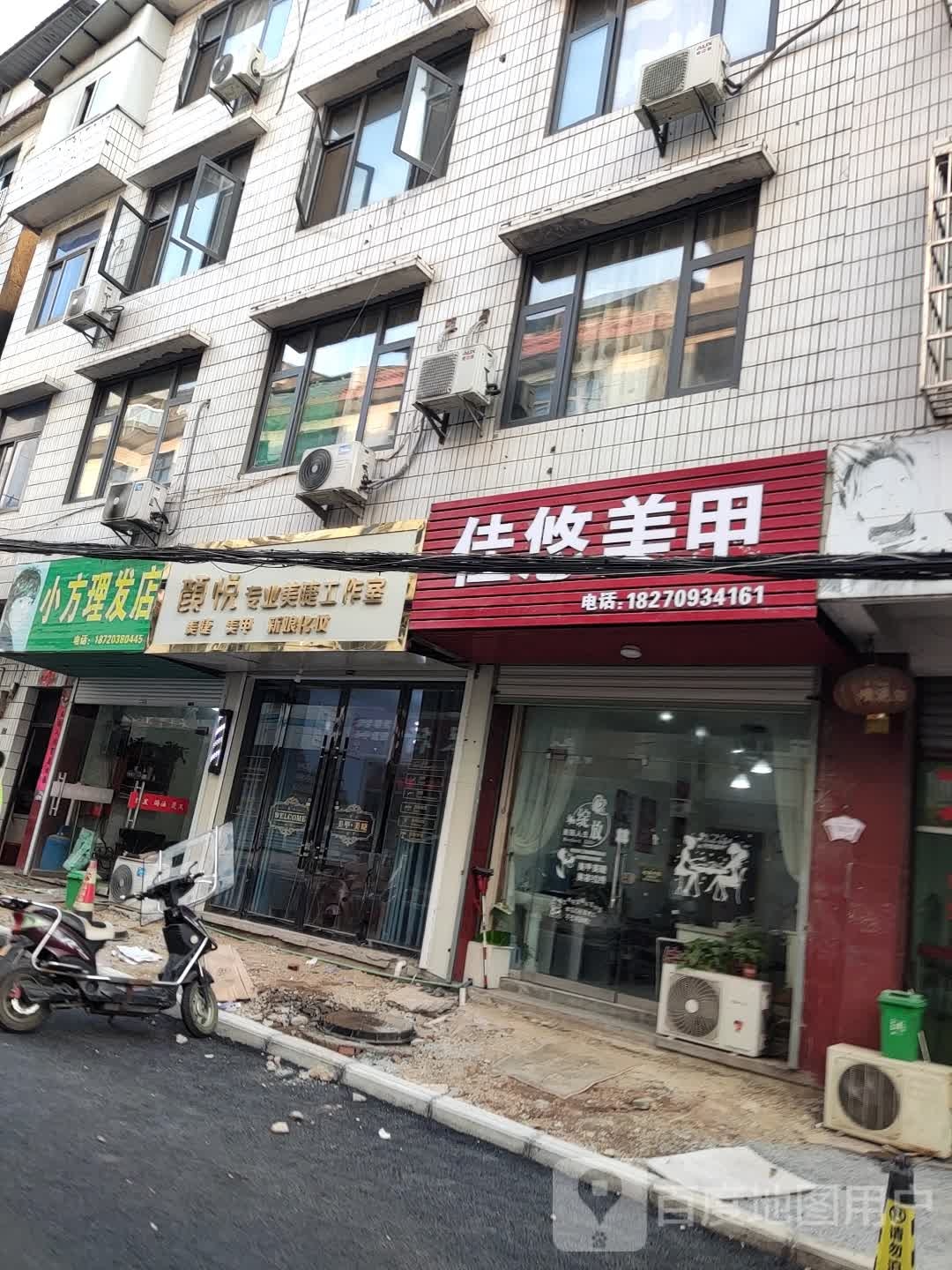 小方理发店