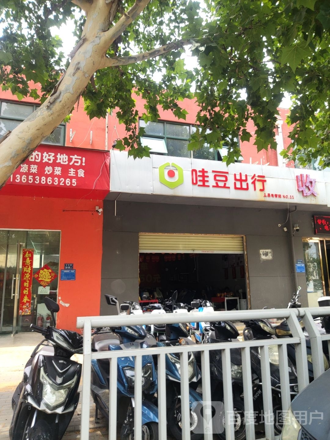 哇豆出行(中兴路店)