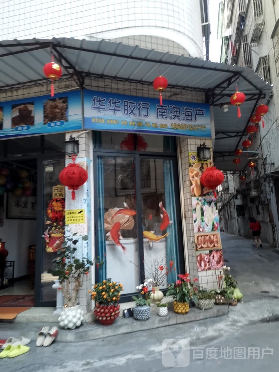 华华胶行南澳海产