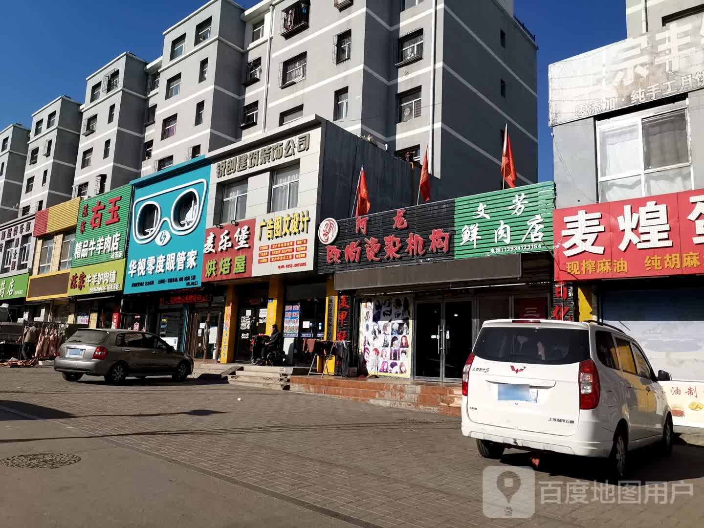 华视零度眼家营视光中心(大同站东店)