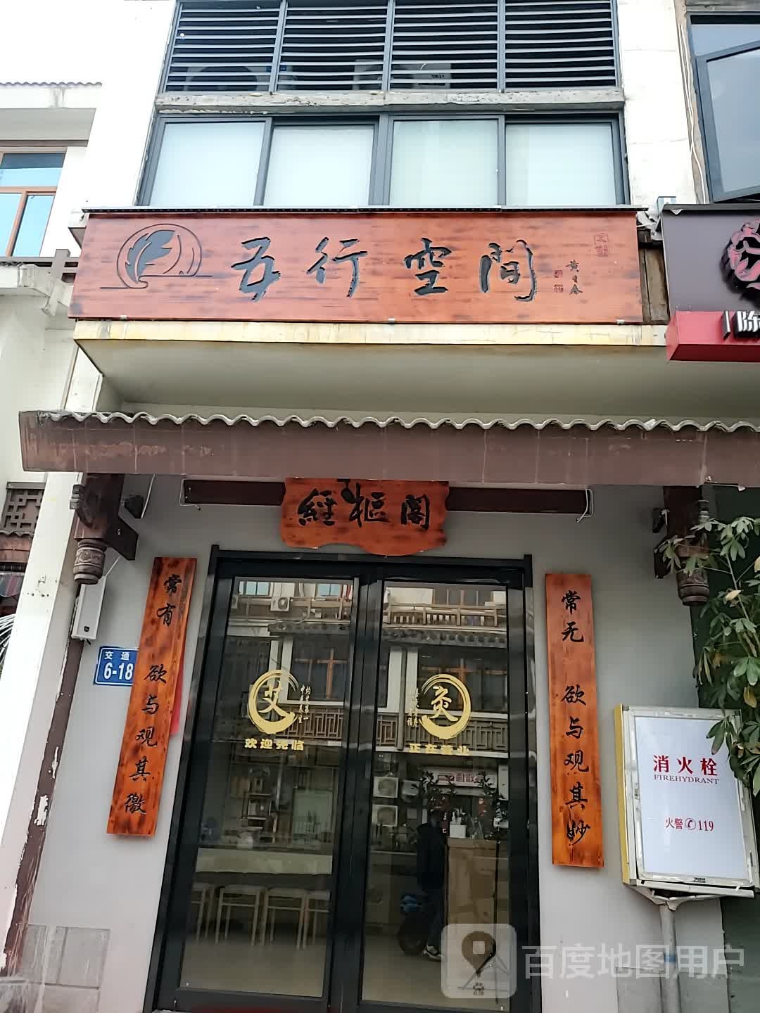 五行空间·经枢阁艾灸·经络·肩颈腰·脏腑调理(茶亭店)
