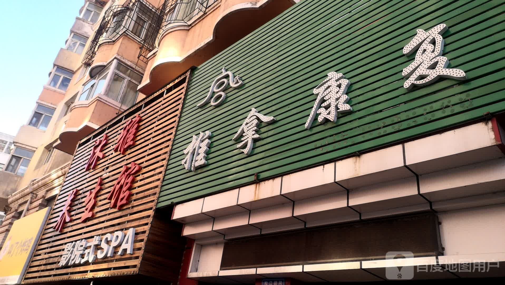 宫氏推拿康复环境