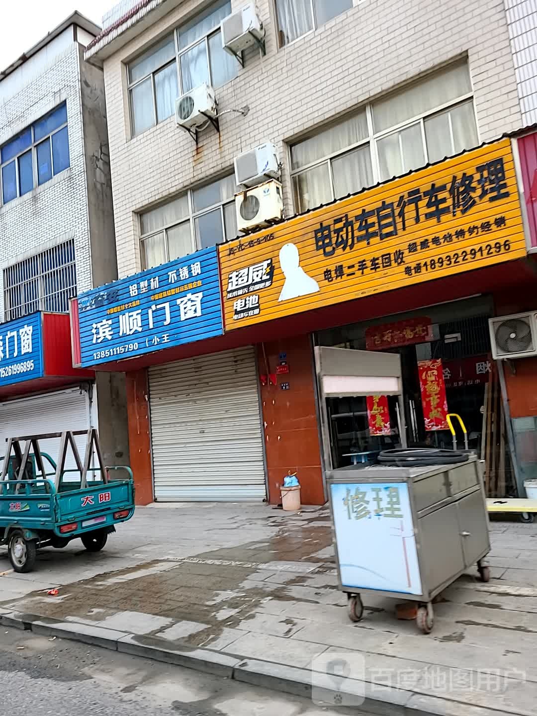 电动车自行车修理