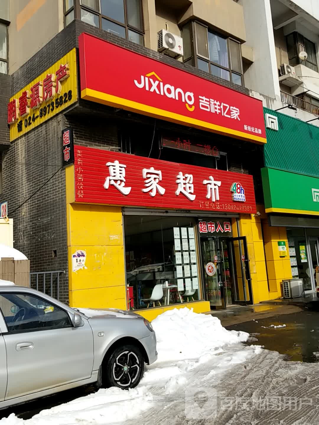 惠家超市(蒲昌路店)