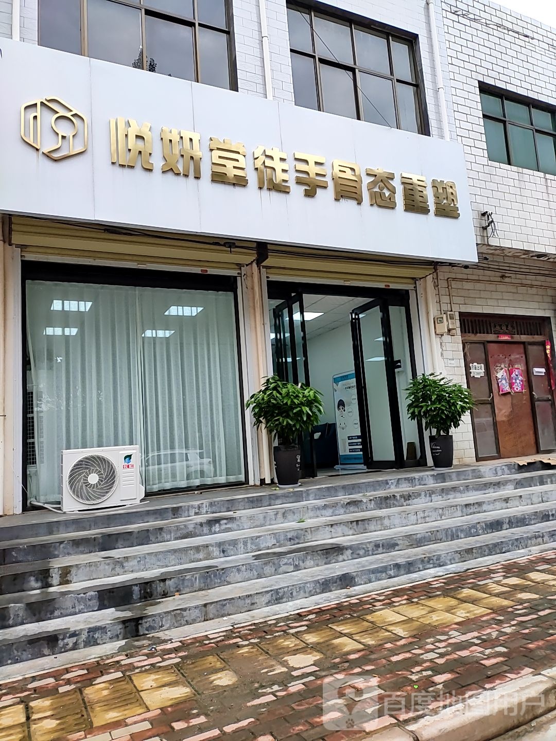 新密市大隗镇悦妍堂徒手骨态重塑