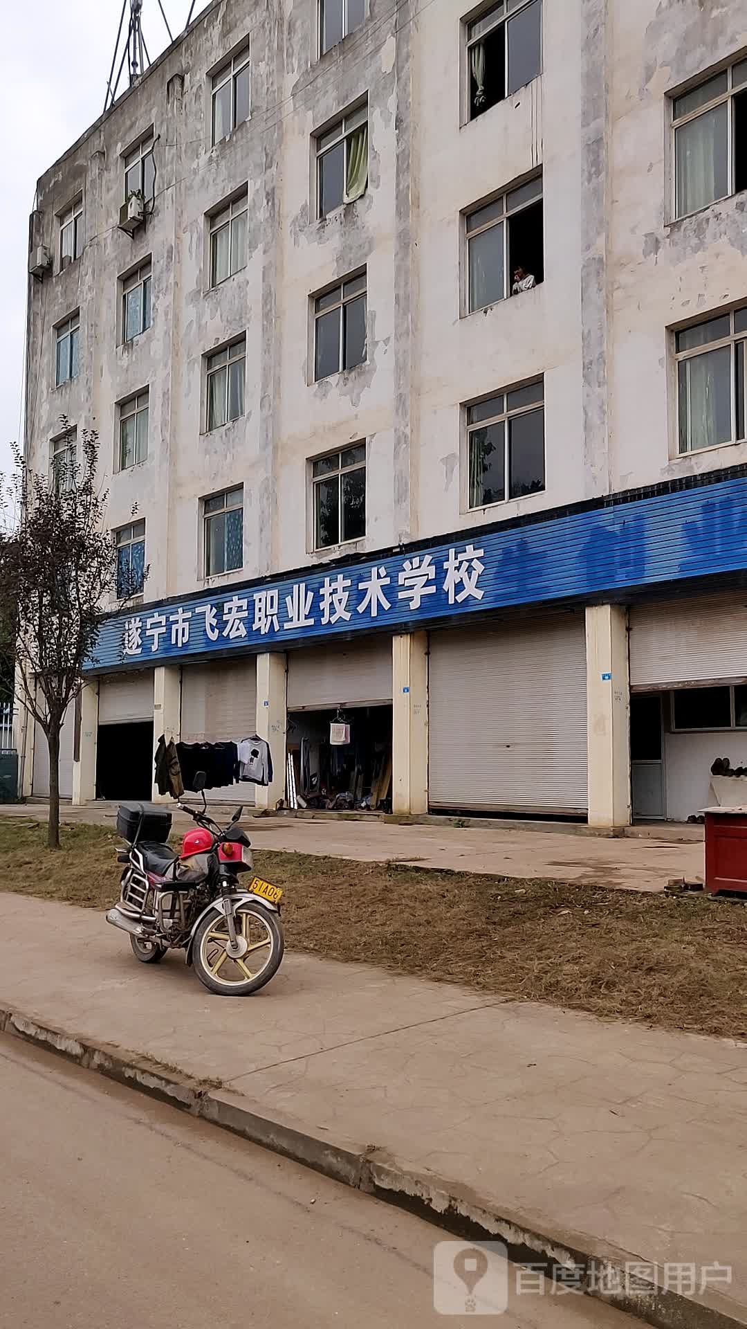 遂宁市飞宏职业技术学校