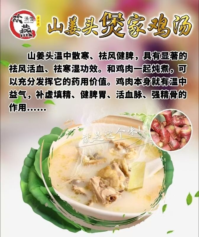 欢燕汤馆