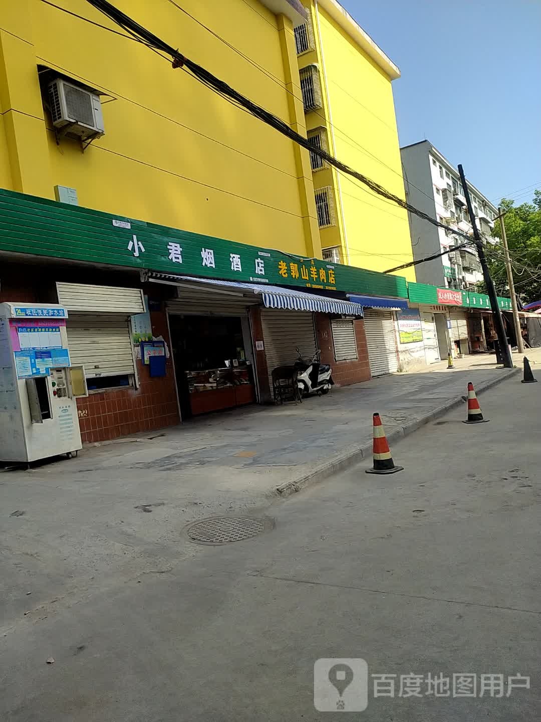 老郭山羊肉店