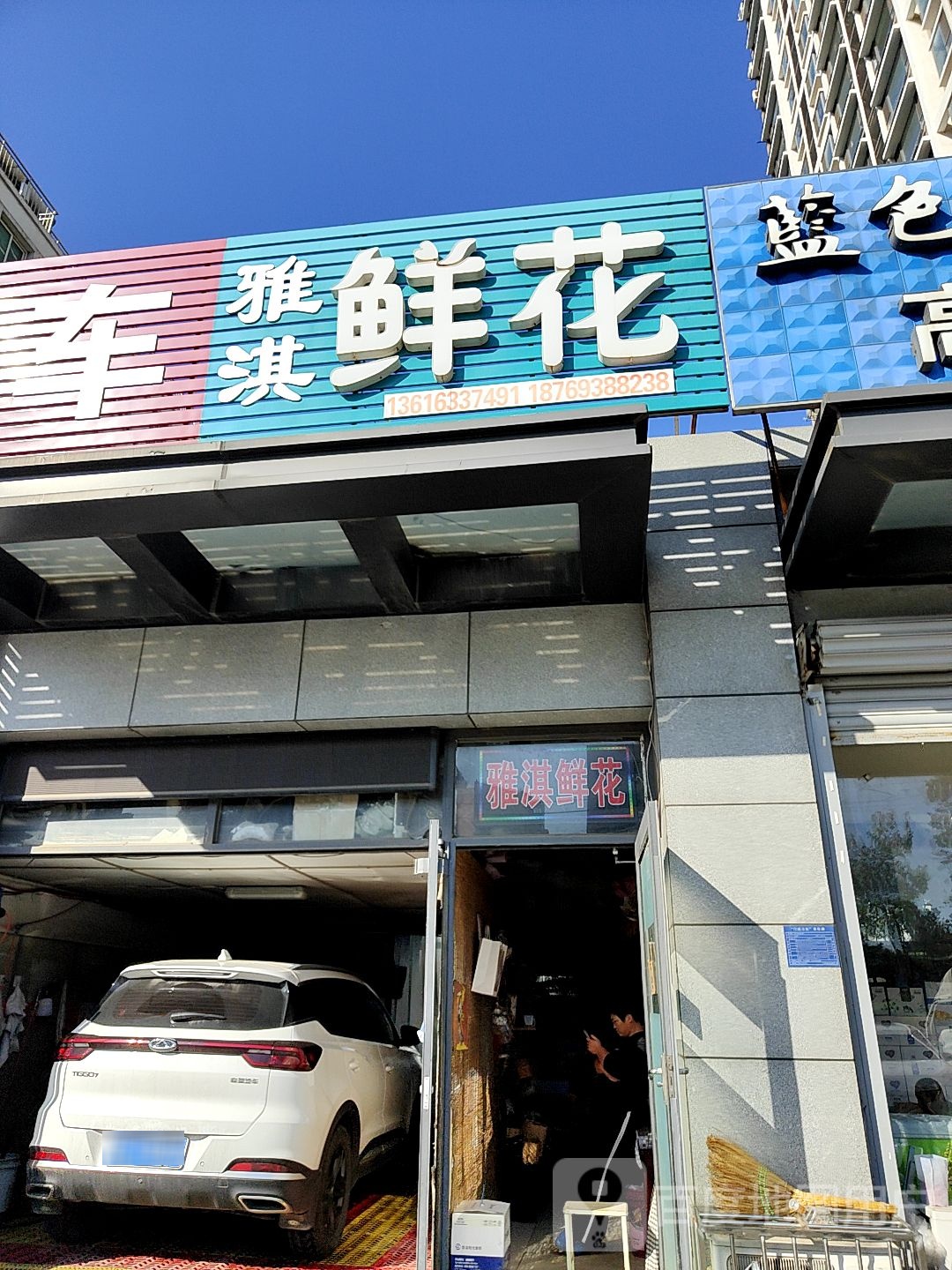 雅淇鲜花