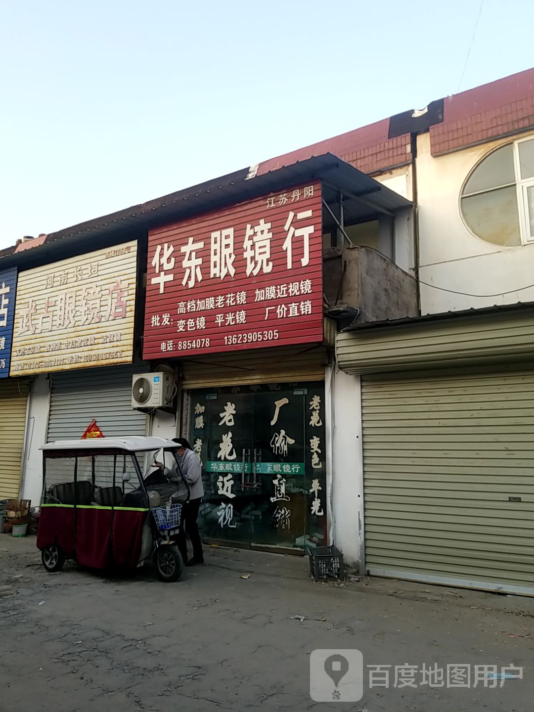 华东眼睛行