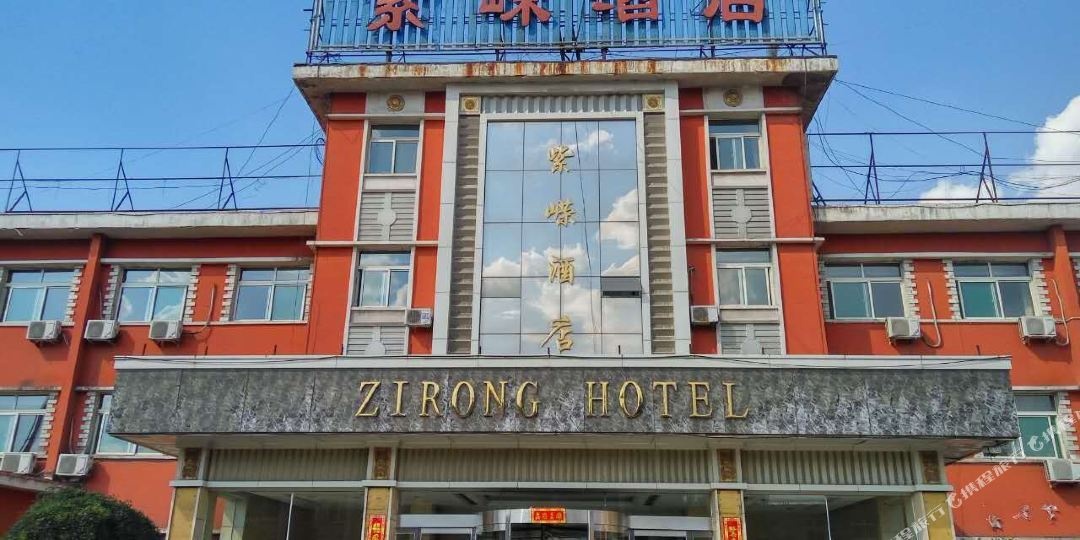 紫嵘酒店