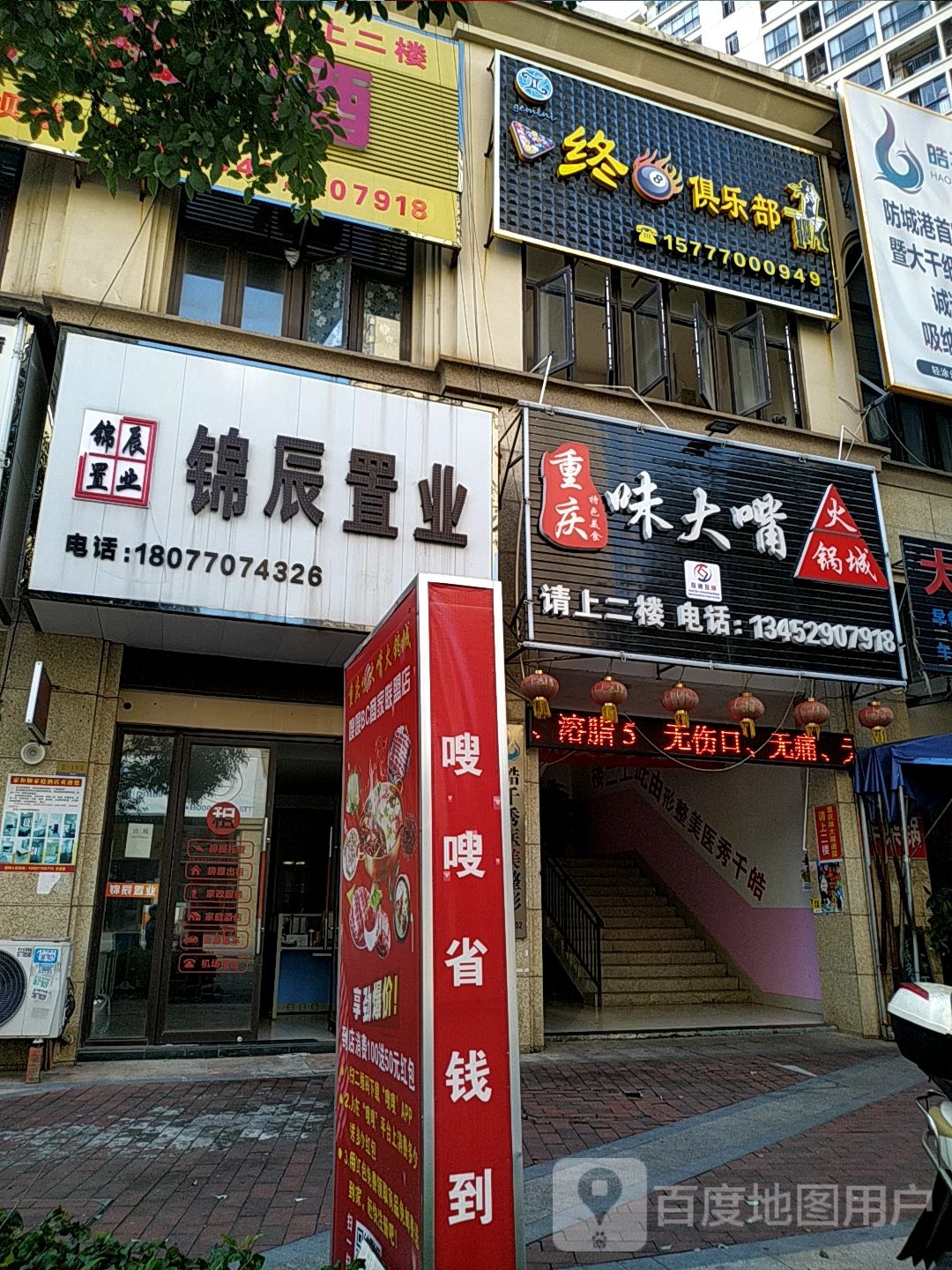 重庆味大嘴火锅城(北部湾大道店)