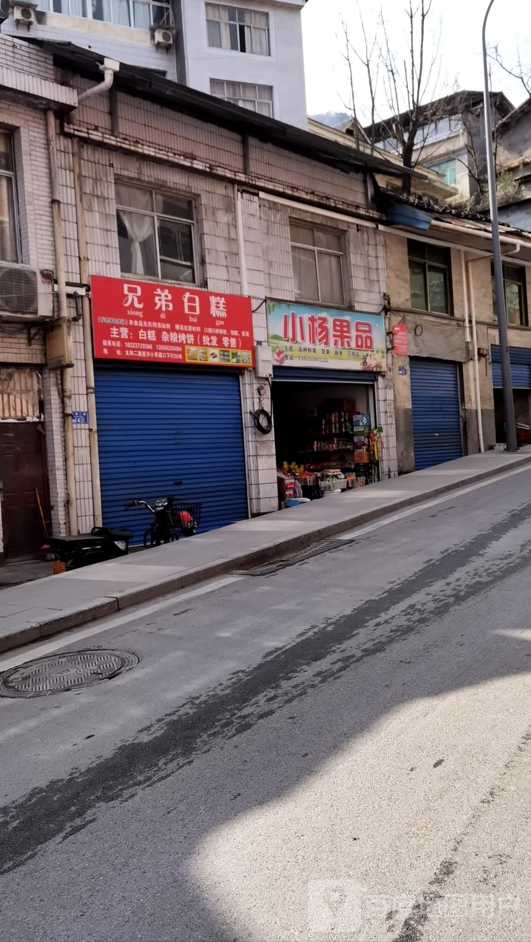 杨拉面果品