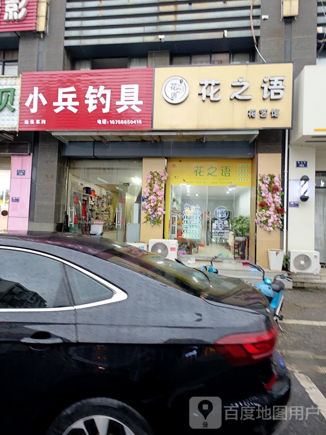 花之语