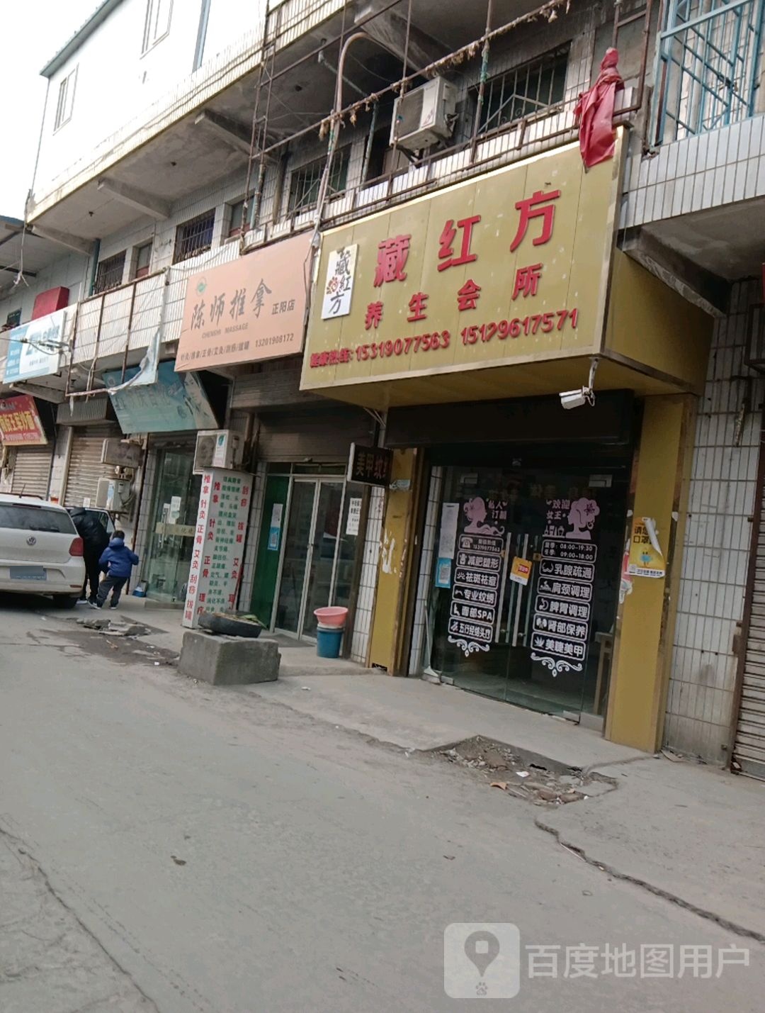 陈师推拿(正阳店)