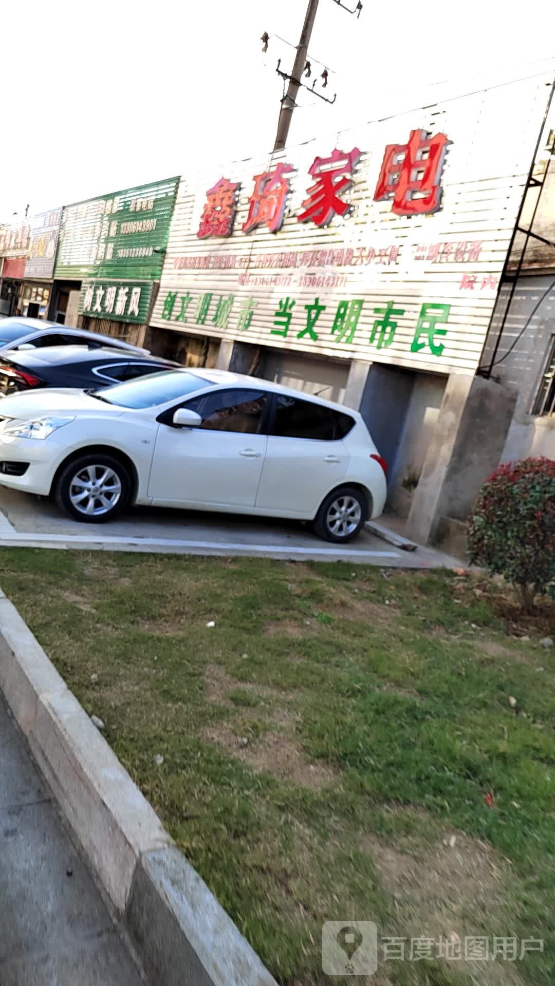鑫琦家电