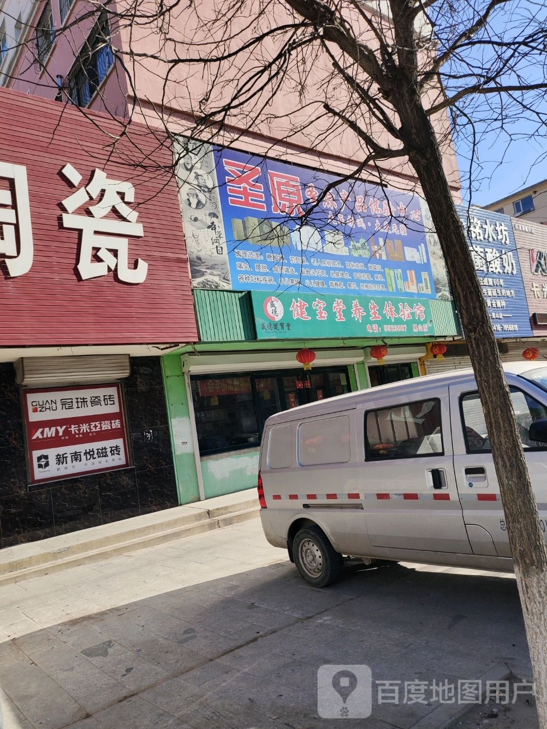 健宝堂养生体验馆(黑山店)