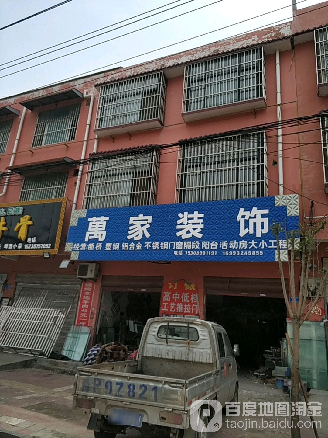 西华县万家装饰(长平路店)