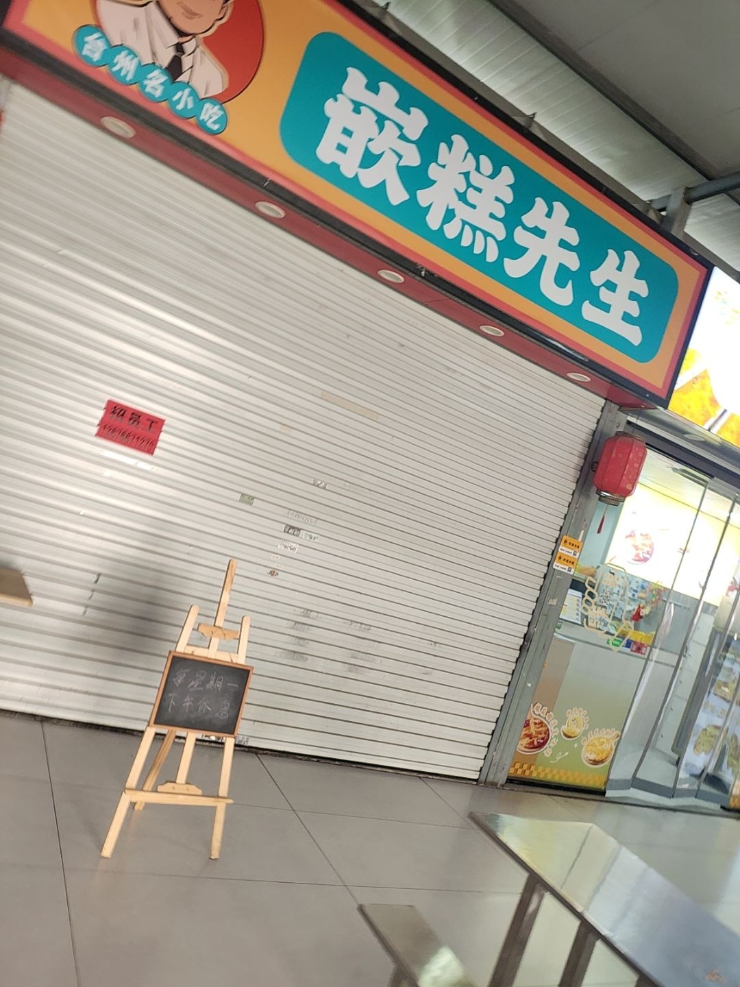 嵌糕先生