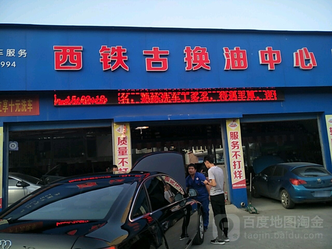 西铁古换游中心(全州店)