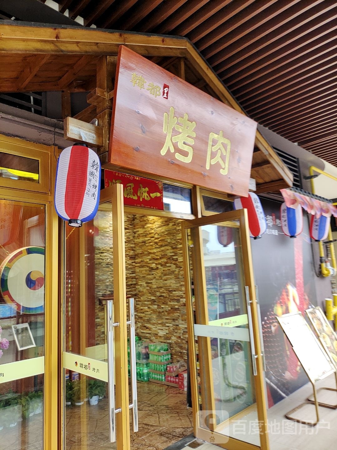 港喜韩都里炭火烤肉(碧乐时光·珊瑚汇店)