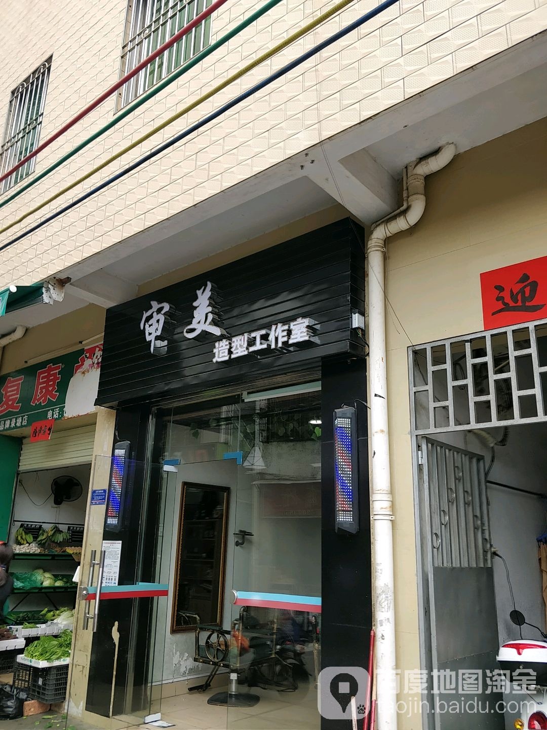 审美造型工作室