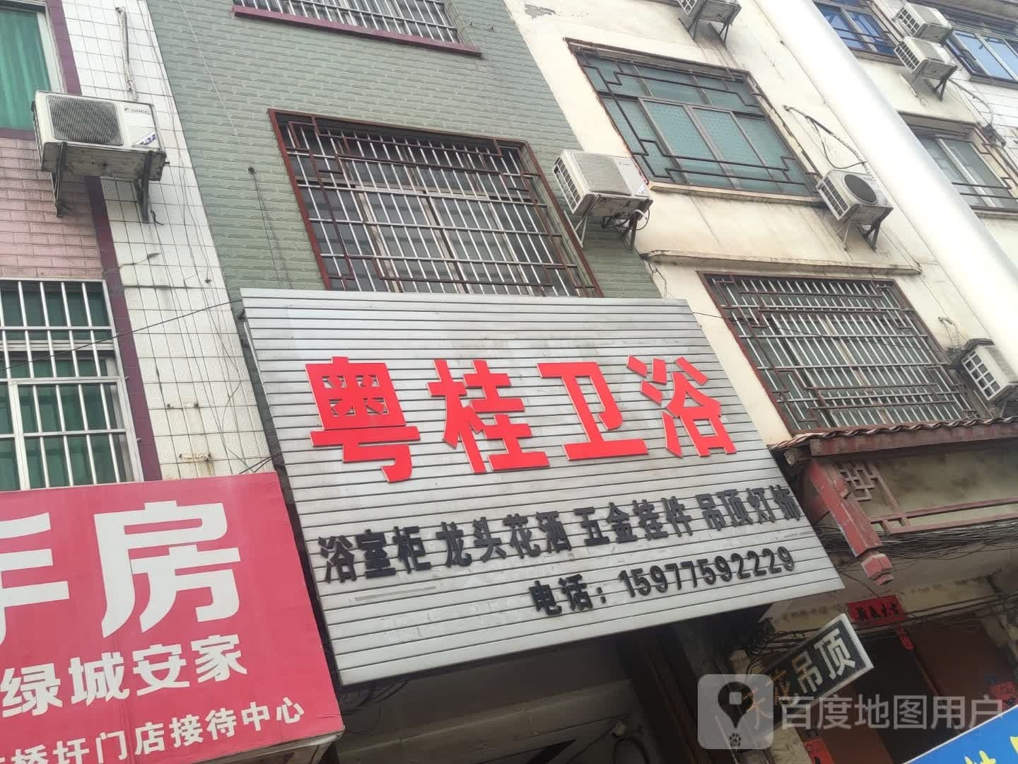 粤桂卫浴