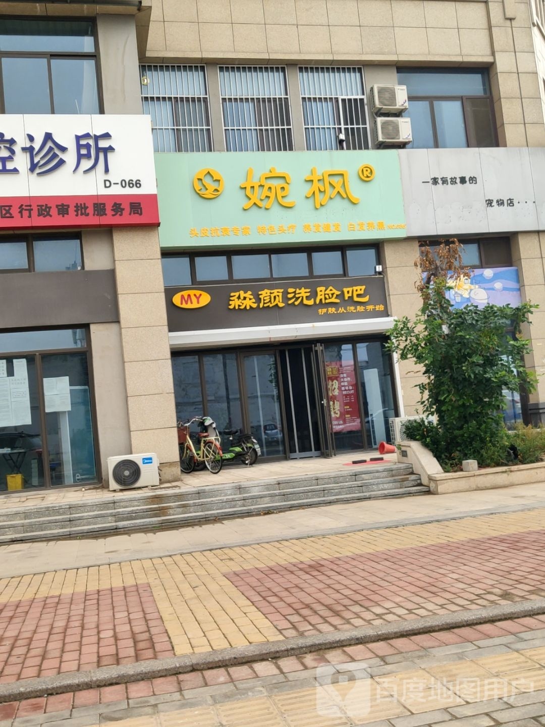 婉枫(宝龙广场店)