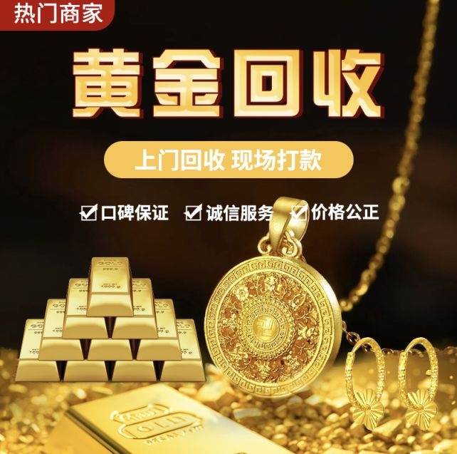 慕广黄金回收