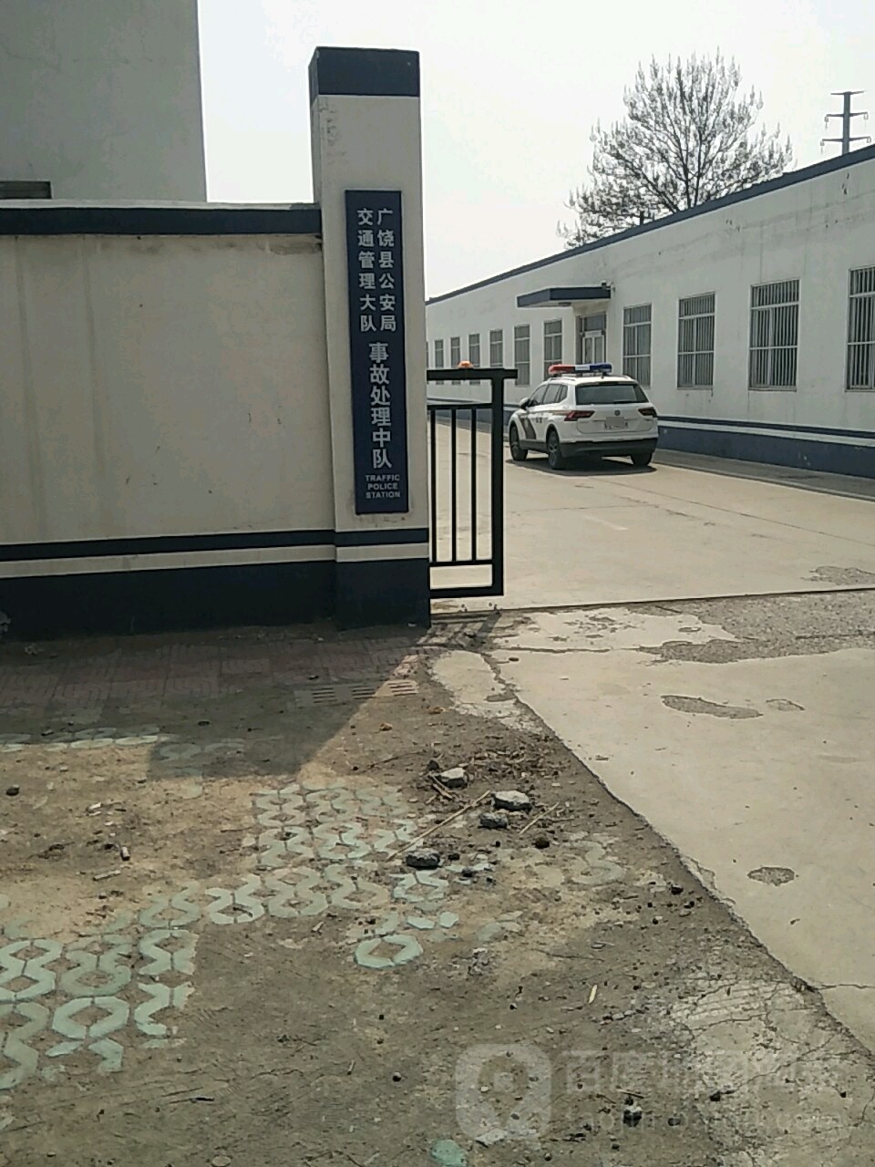 广饶县公安局交通管理大队事故处理中队