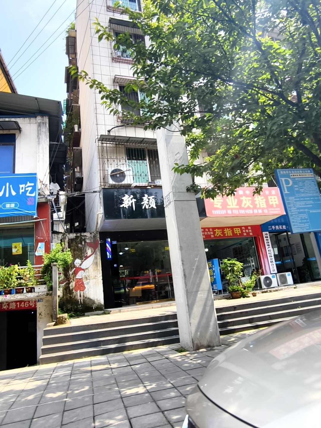 邛崃市房地产经纪协会联合工会