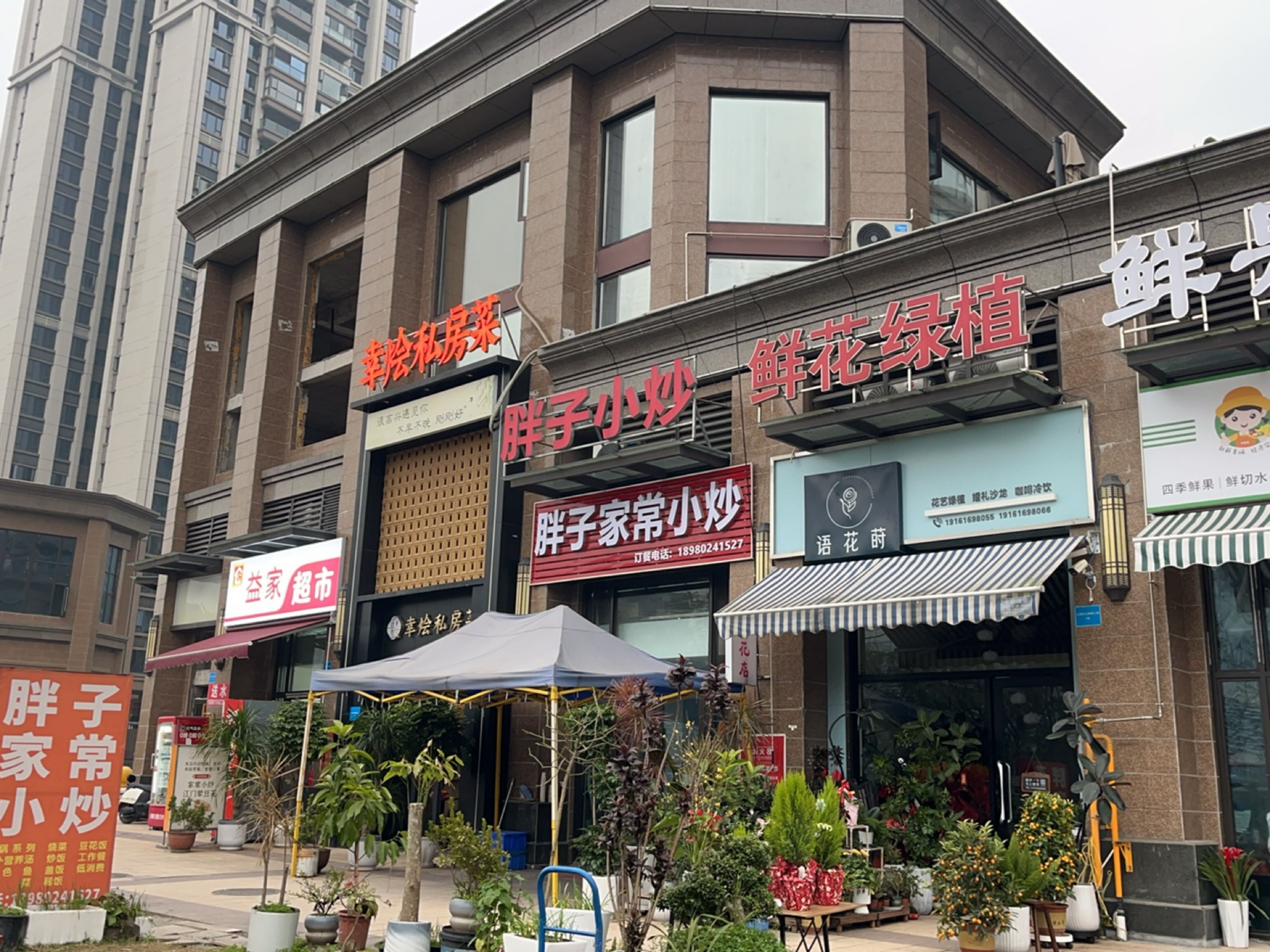 胖子家常小炒