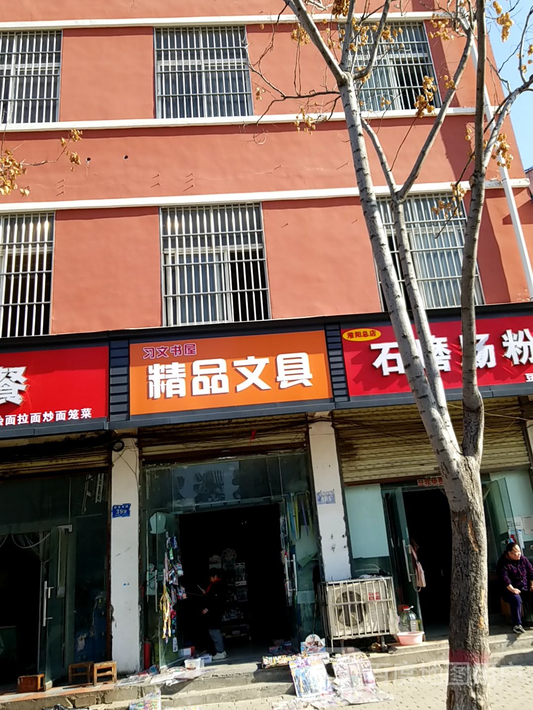 习文书屋精品文具