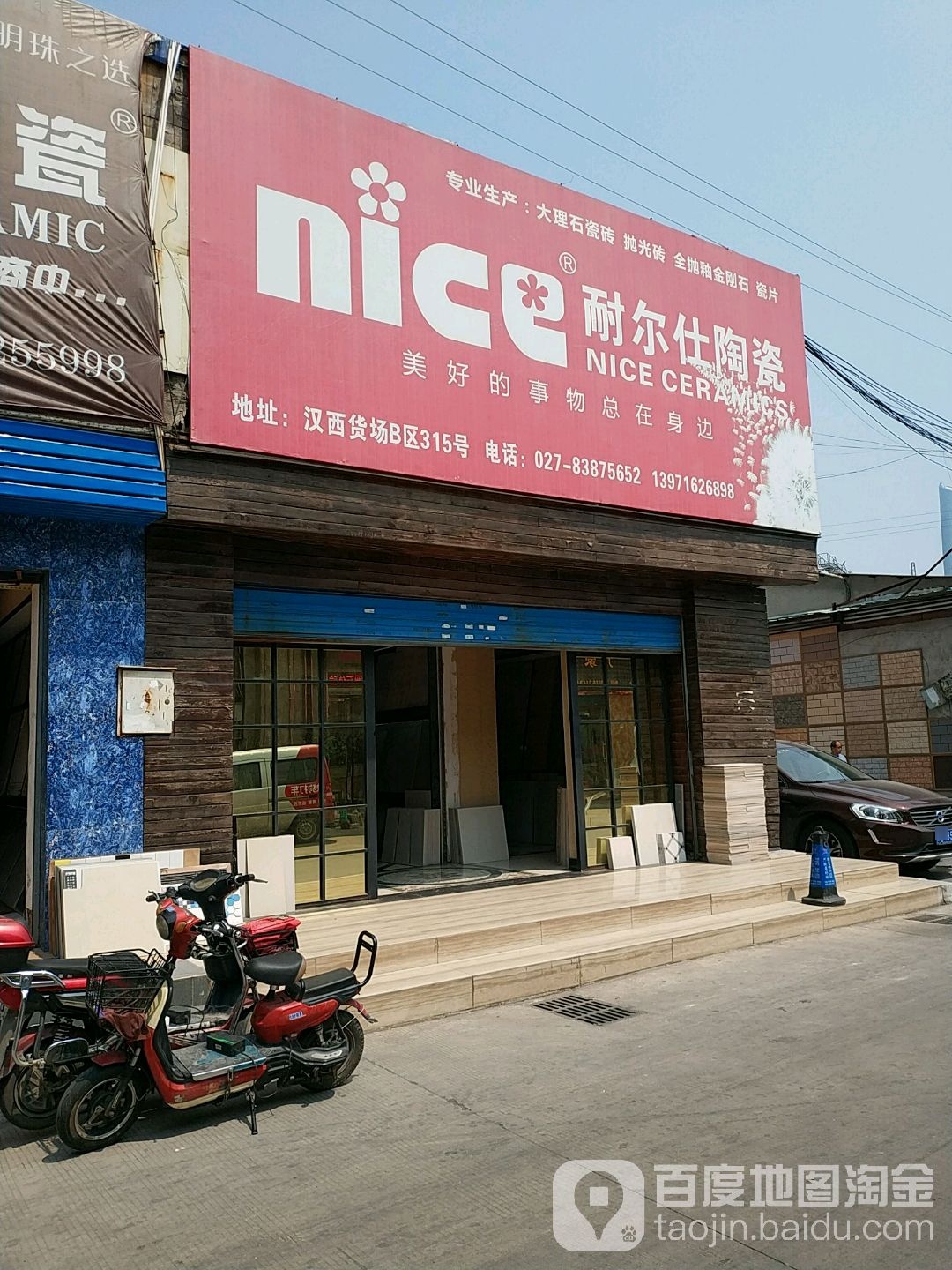 耐尔仕陶瓷(汉西一路店)