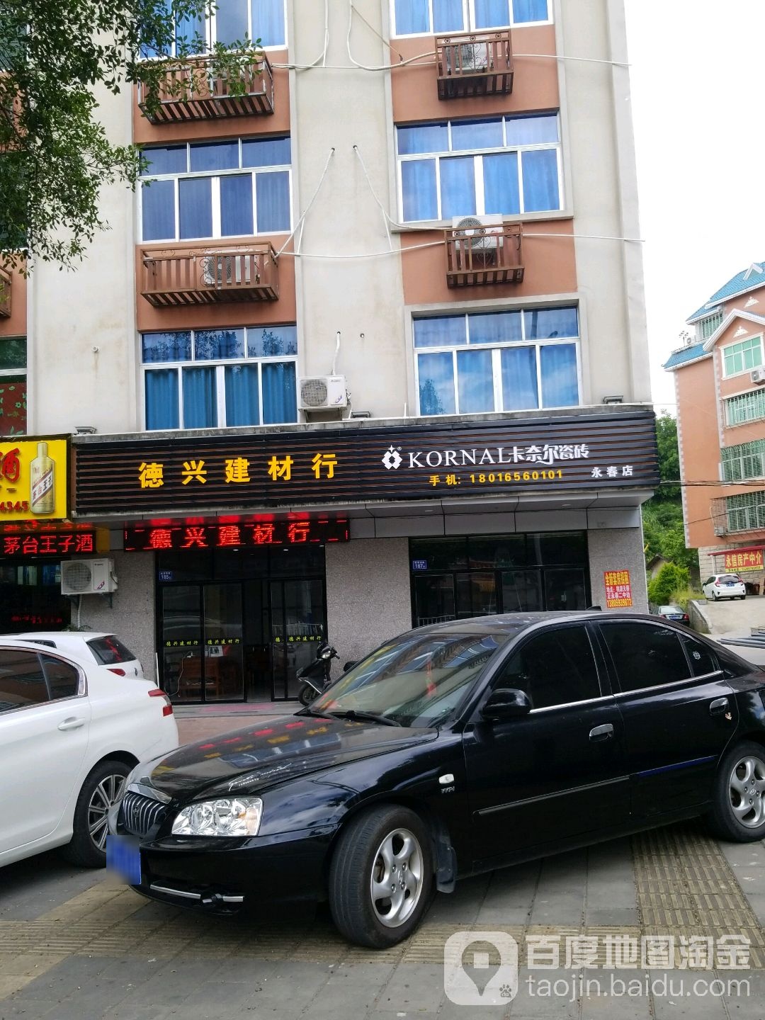德兴建材行