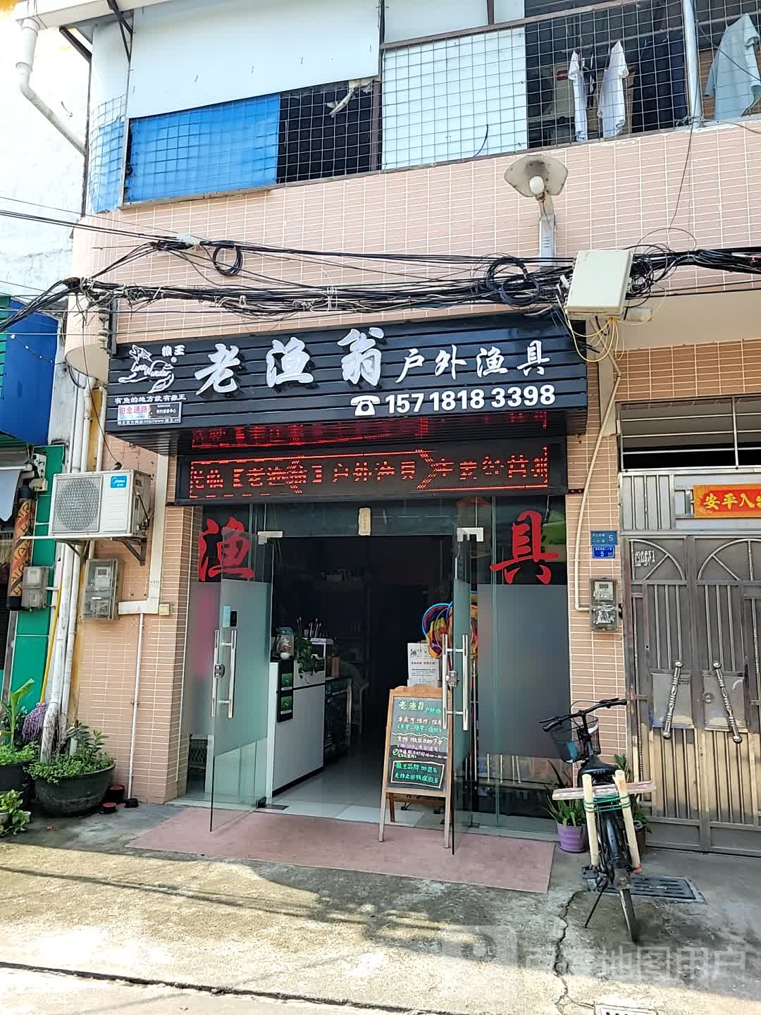 老渔翁户外渔具