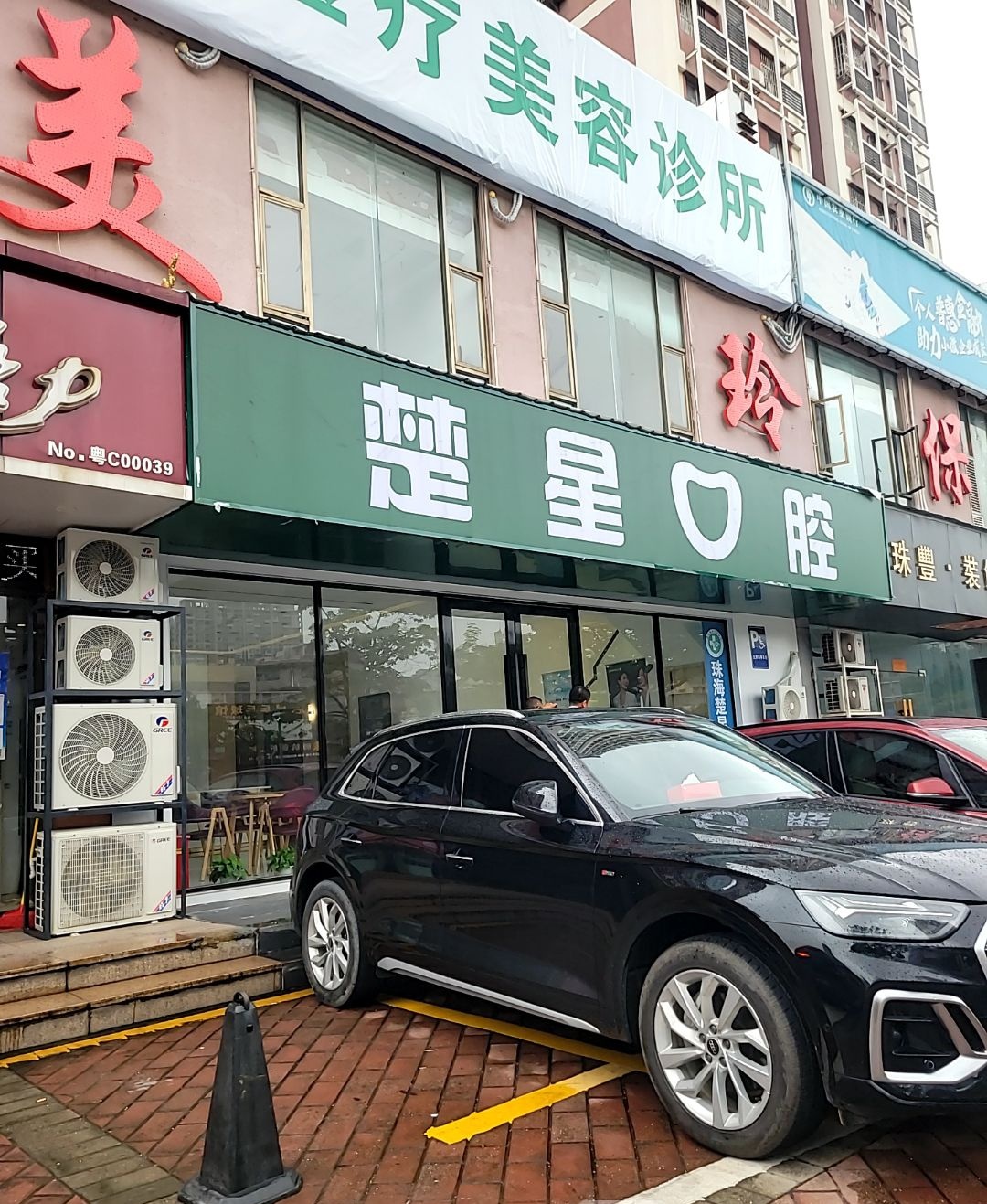 楚星·医疗美容