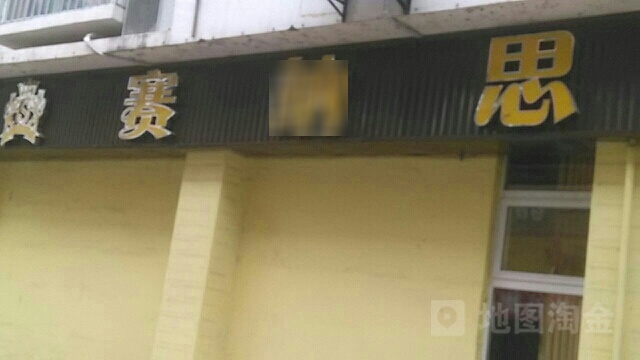 赛纳思养生足浴(花荄店)
