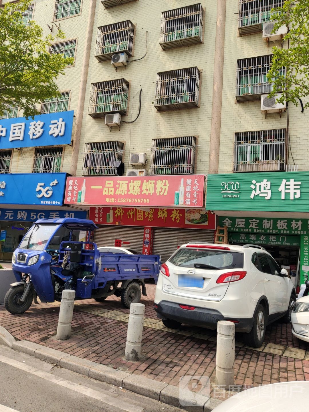 一品源螺蛳粉