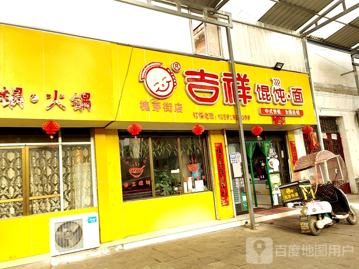 吉祥小吃(槐泉街店)