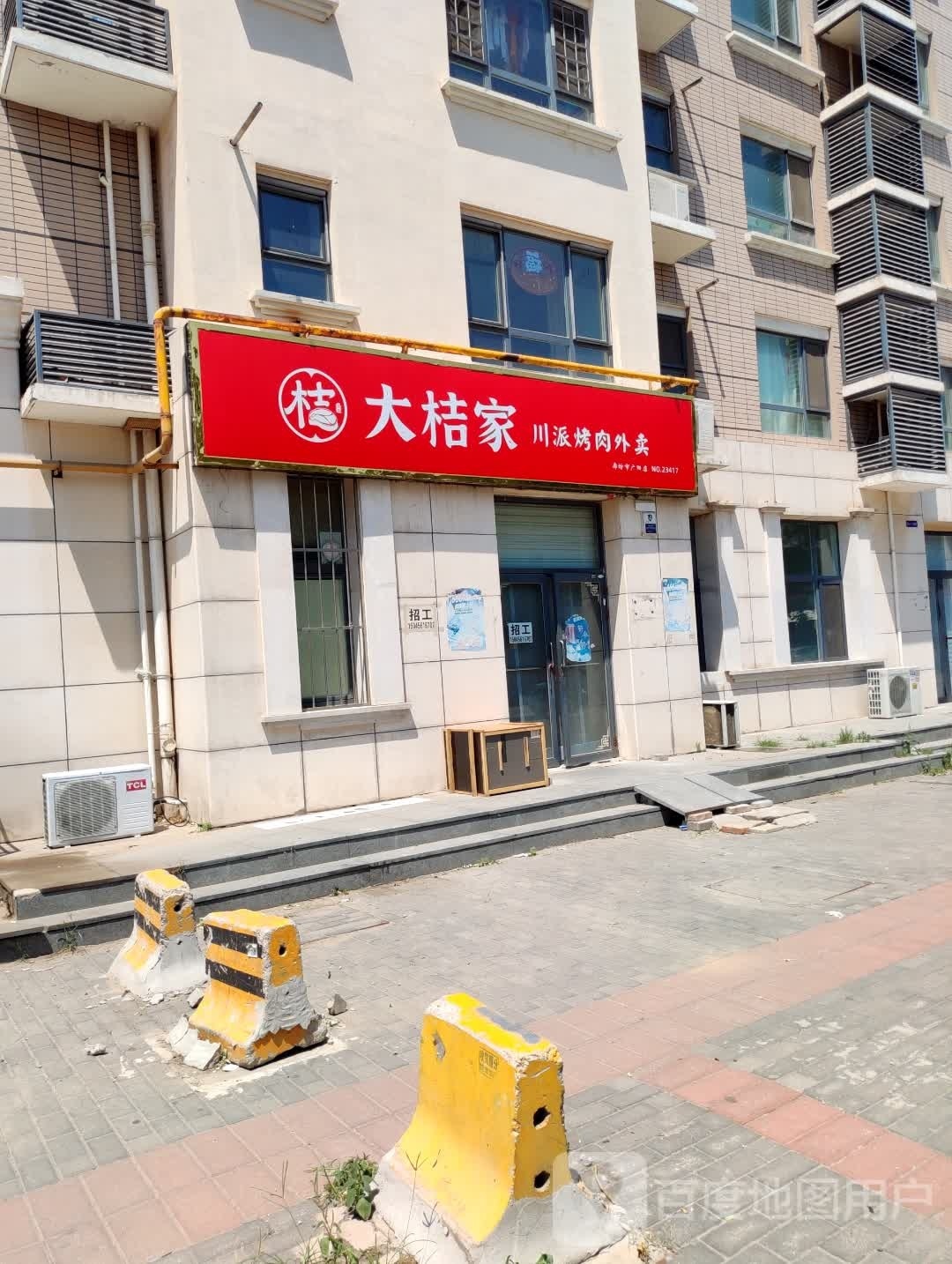 大桔家川式烤肉外卖(广阳店)