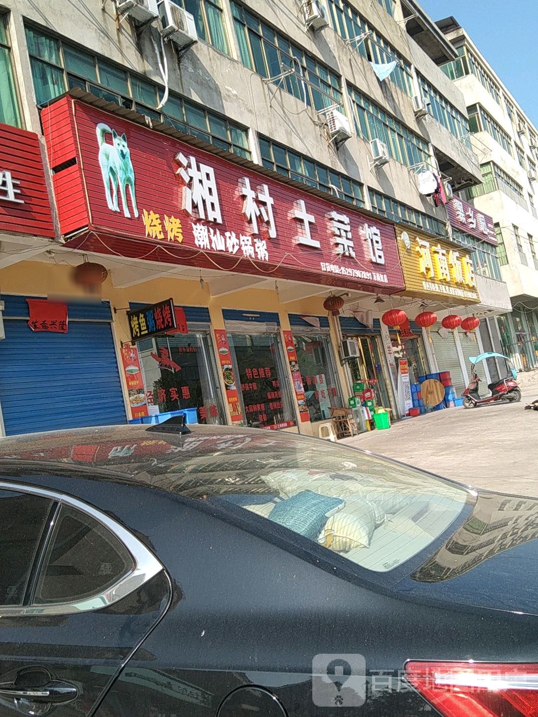 湘村土菜馆(万商红店)