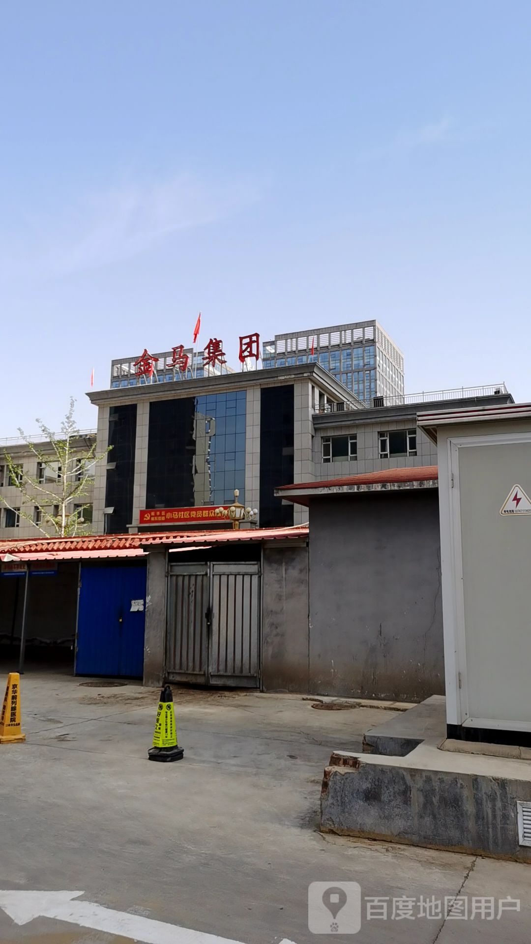 金马集团