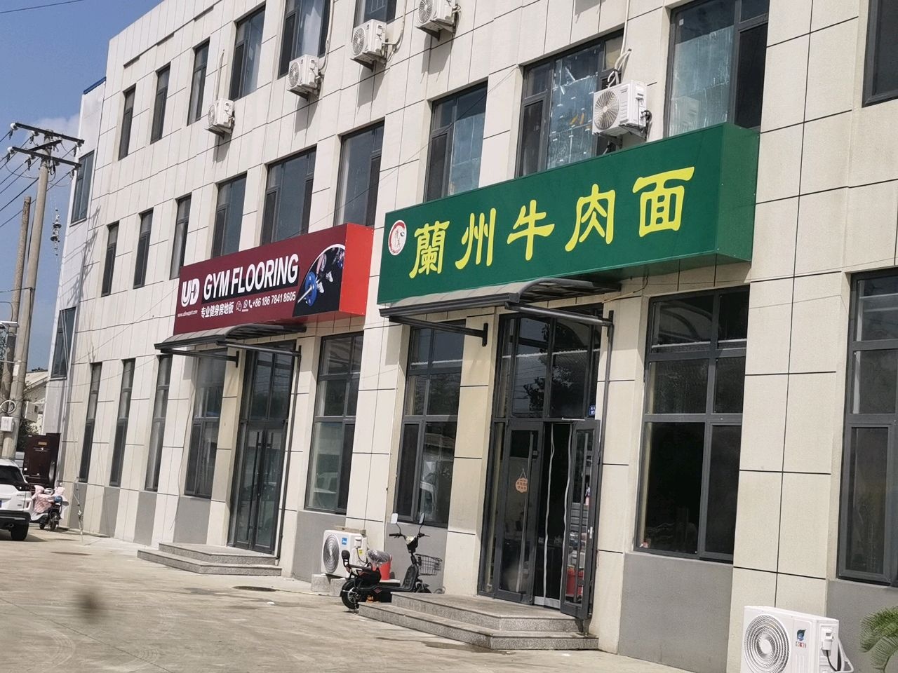 清真兰州牛肉面