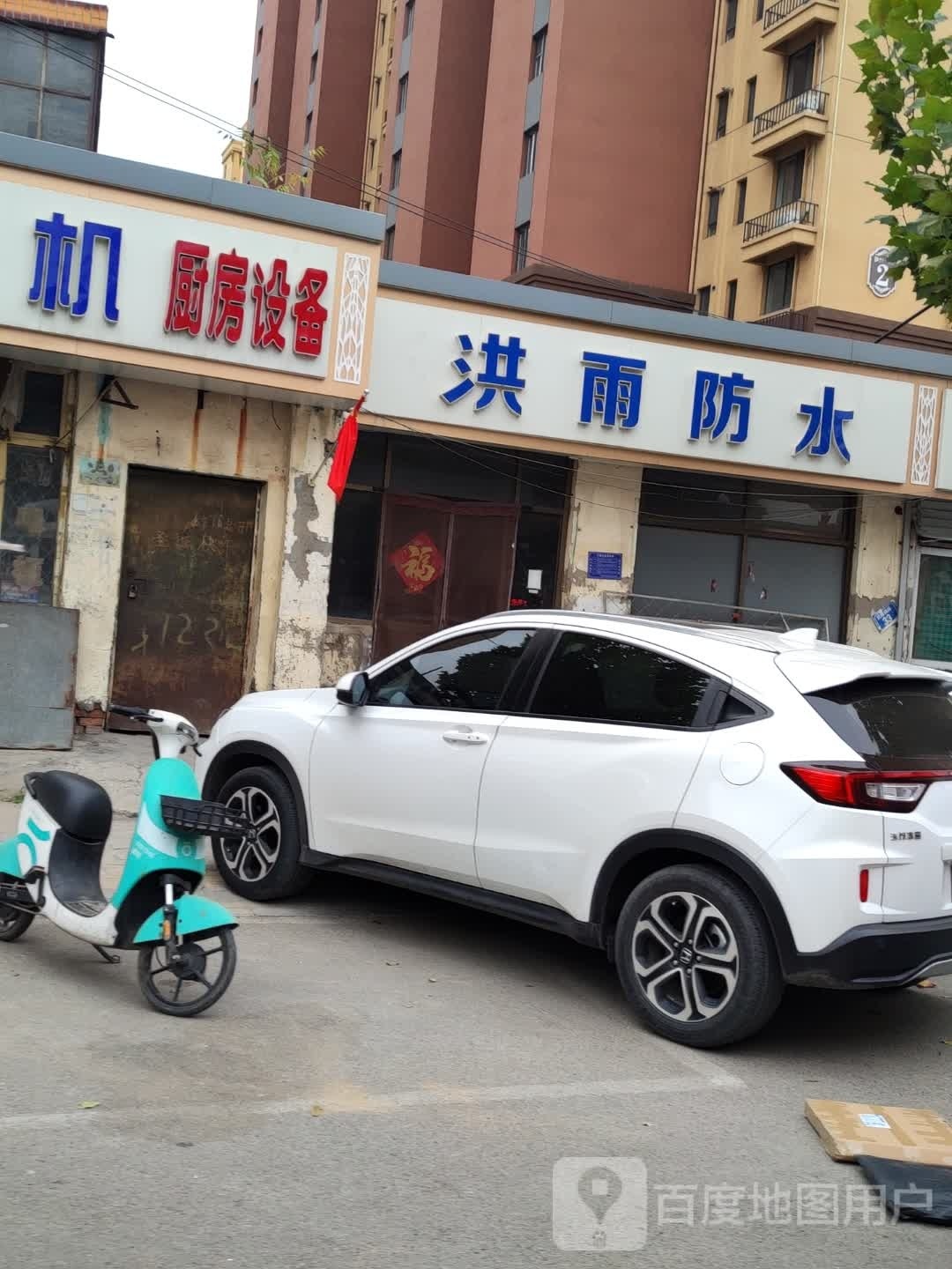 厨房设备