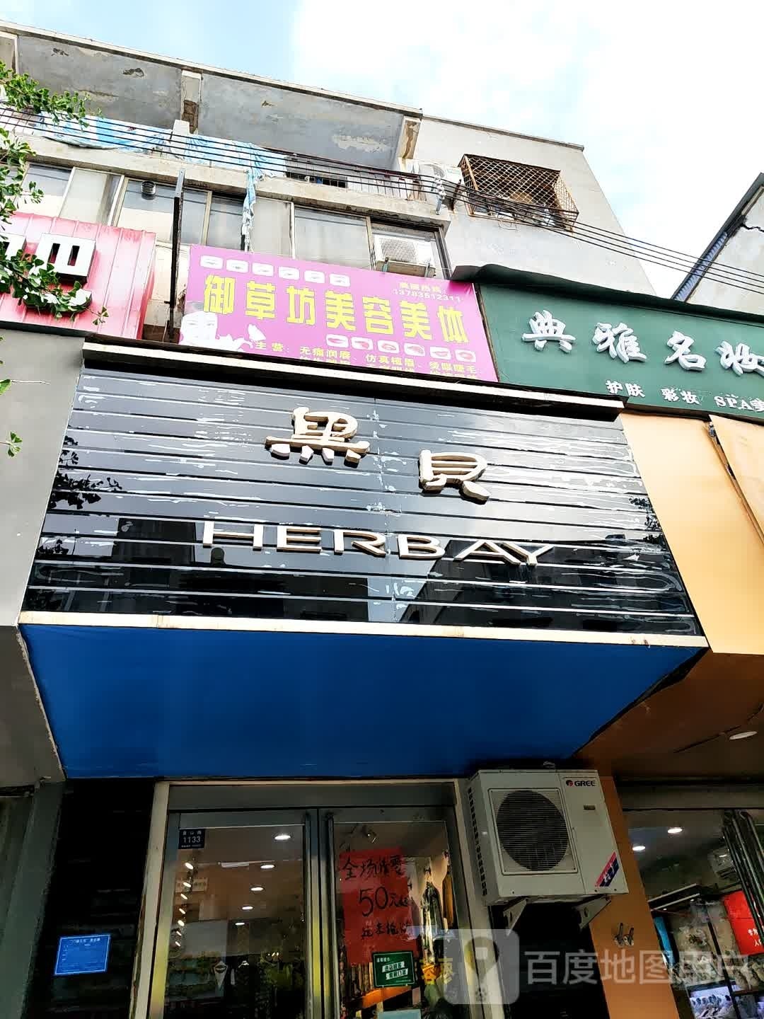 登封市黑贝(嵩山路店)