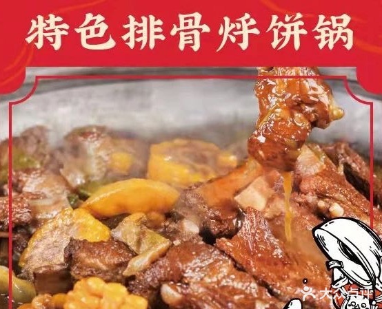 吾桐家21分小锅饭
